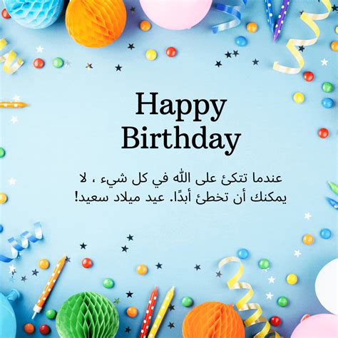 Heartfelt Arabic Birthday Wishes: 60+ Messages for Friends, Family, and Loved Ones