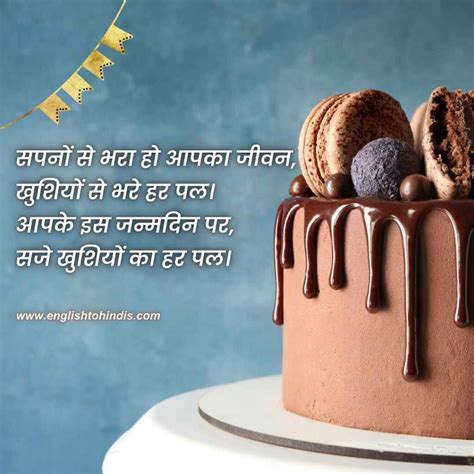 B Day Wishes In Hindi