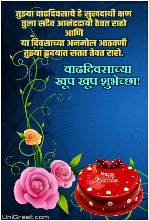 Bday Wishes In Marathi