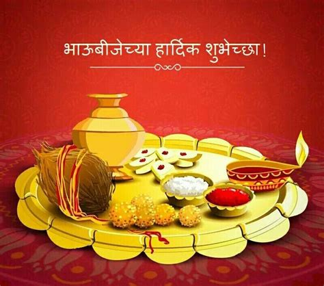 Celebrate Your Sacred Bond: 50+ Heartfelt Bhaubeej Wishes in Marathi