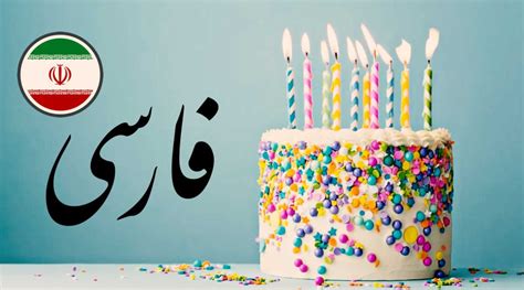 Birthday Wishes In Farsi