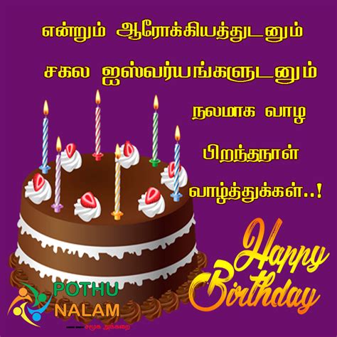 From the Heart: Your Ultimate Guide to Birthday Wishes in Tamil