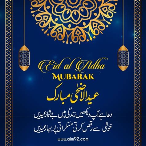 The Ultimate Collection of Eid Mubarak Urdu Wishes: Messages for Every Heart and Home