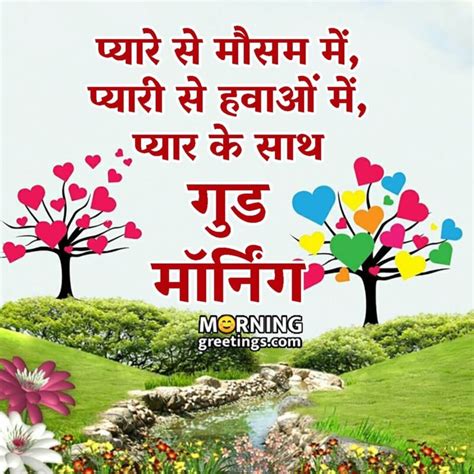 Good Morning Wishes In Hindi