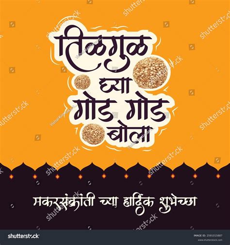 1. Classic "Tilgul Ghya, Goad Goad Bola" Wishes (परंपर‍िक तिळगुळ शुभेच्छा)