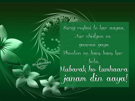 6. Poetic & Shayri Style Wishes (शायराना अंदाज़ में जन्मदिन मुबारक - Shayrana Andaaz Mein Janamdin Mubarak)