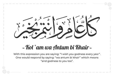 Classic & Heartfelt Wishes (Kul 'Am wa Enta bi-Khair)
