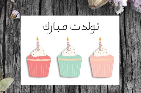 Classic & Simple Greetings (Tavalodet Mobarak 101)