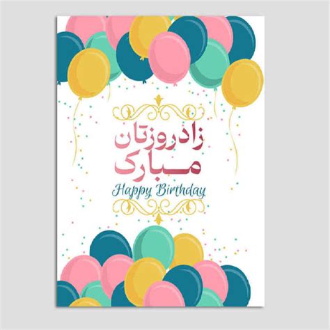 Formal & Classic Birthday Greetings