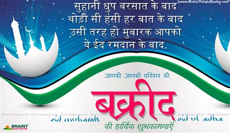 Inspirational & Poetic Bakrid Messages