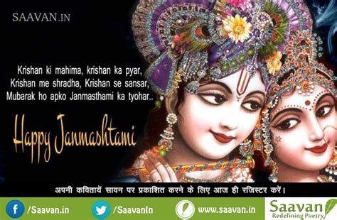 Poetic & Lyrical Janmashtami Wishes
