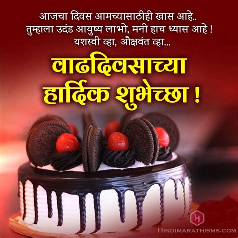 Say 'Vadhdivsachya Hardik Shubhechha!': The Ultimate Collection of Bday Wishes in Marathi