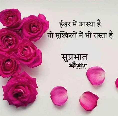 Short, Sweet & Poetic 'Suprabhat' Statuses (छोटे, प्यारे और काव्यात्मक 'सुप्रभात' स्टेटस)