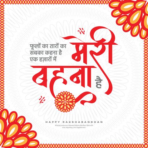 Short & Sweet Rakhi Messages (For Texts & Social Media)