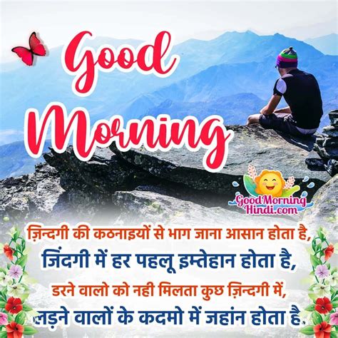Start Their Day with a Smile: The Ultimate Collection of Good Morning Wishes in Hindi