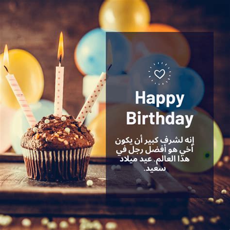 The Timeless Classics: Essential Arabic Birthday Greetings