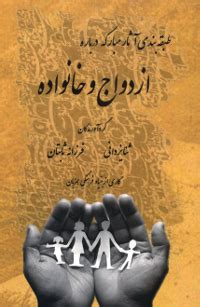 Warm Messages for Cherished Family (Khanevadeh)