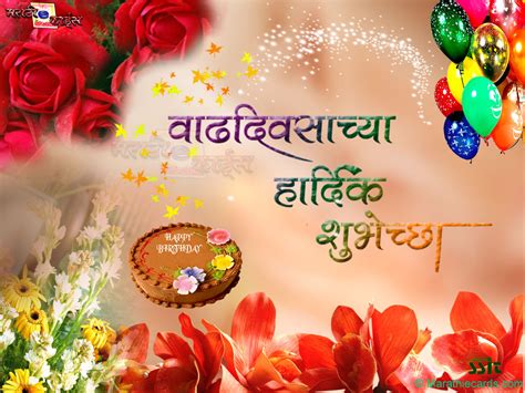 Happy Birthday Wishes in Marathi with Flowers: 50+ Beautiful Messages for Your Loved Ones