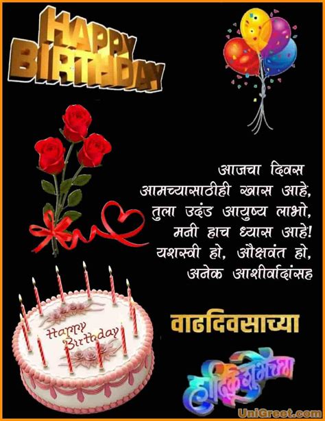 The Ultimate Guide to Happy Birthday Wishes in Marathi for Every Relationship