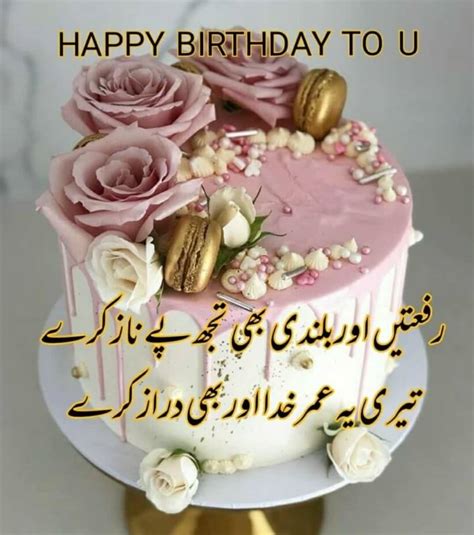 The Ultimate Guide to Happy Birthday Wishes in Urdu (With Translations)