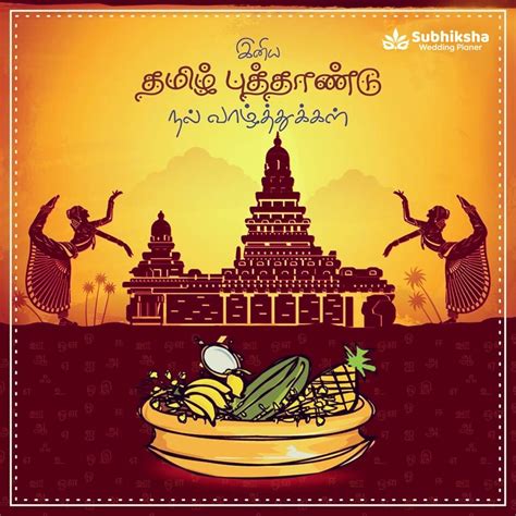 Happy New Year Wishes In Tamil