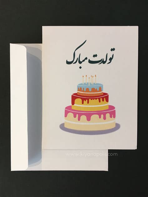 Celebrating Another Year: A Guide to Heartfelt Iranian Birthday Wishes