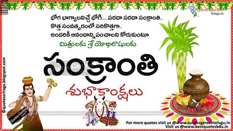 Makar Sankranti Wishes In Telugu
