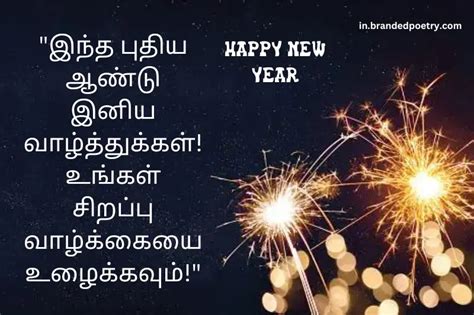 New Year Wishes In Tamil Language