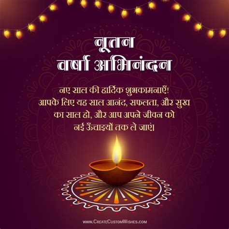 A Fresh Start, A Joyful Heart: 50+ Beautiful Nutan Varshabhinandan Wishes