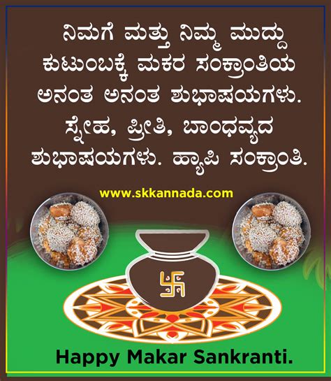 Sankranti Wishes In Kannada