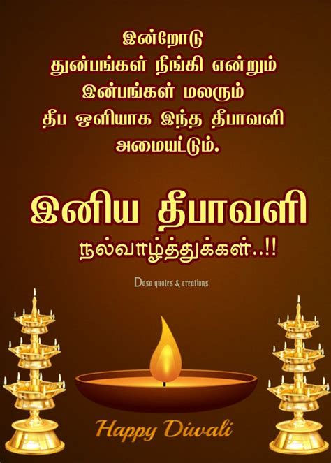Tamil Deepavali Wishes