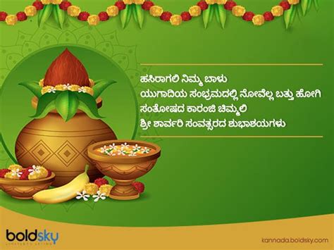 Happy Ugadi! Your Ultimate Guide to Heartfelt Ugadi Wishes in Kannada
