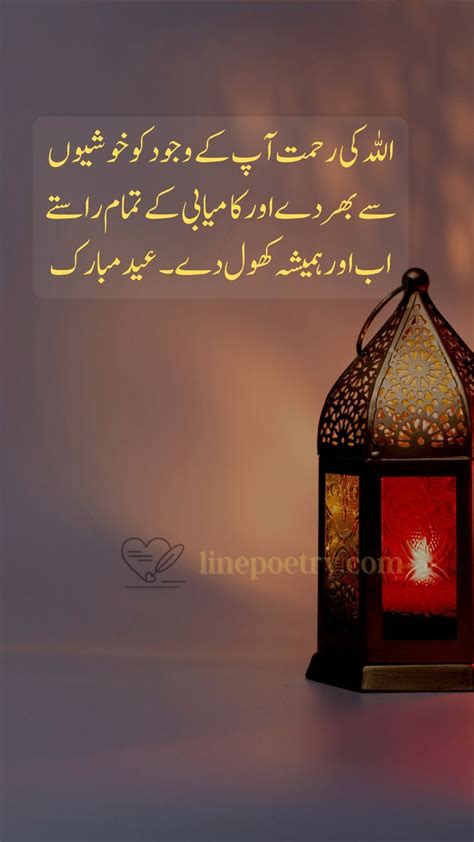 Eid Mubarak! 50+ Beautiful Urdu-Inspired Wishes for Every Heart
