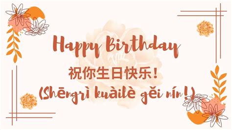 From 'Happy Birthday' to 'Good Fortune': Your Ultimate Guide to Writing the Perfect Wish in Chinese